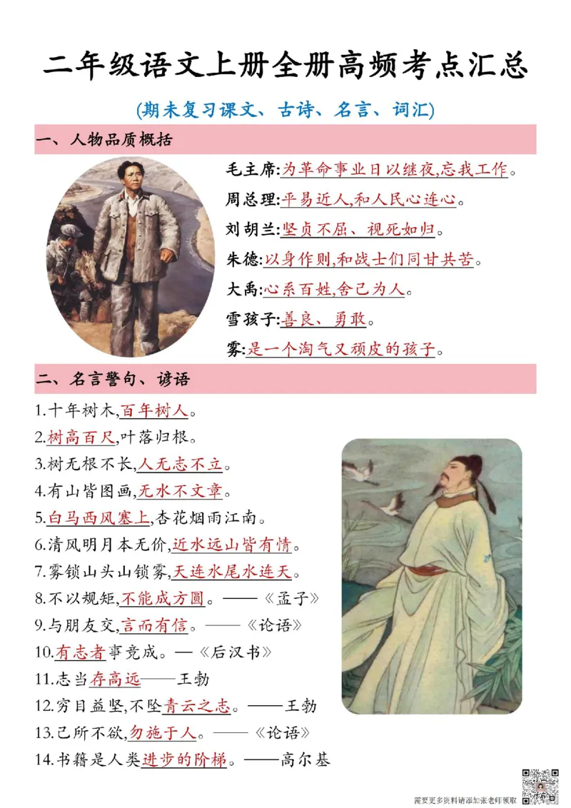 二年级语文上册全册高频考点汇总_二年级上下册资料_二年级上册小红书同款资料_二年级