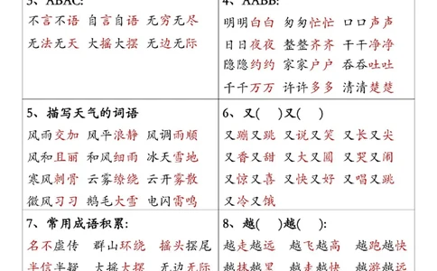 二年级语文上册全册高频考点汇总_二年级上下册资料_二年级上册小红书同款资料_二年级