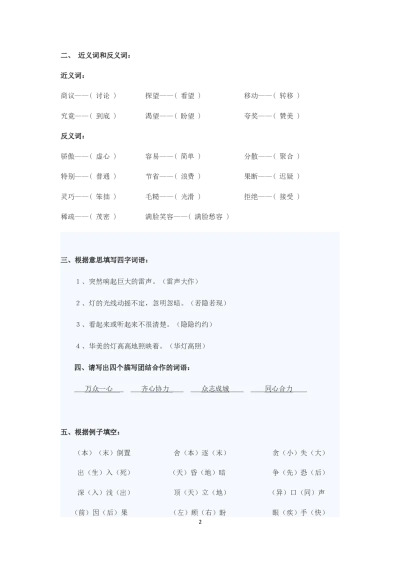 二年级语文字词专项练习题汇总，小学语文考试必考！_二年级上下册资料_小学二年级学习资料-25年更新版_2-01、小学二年级语文上册_2-1-1、复习、知识点、归纳汇总_知识汇总