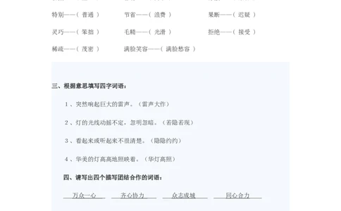 二年级语文字词专项练习题汇总，小学语文考试必考！_二年级上下册资料_小学二年级学习资料-25年更新版_2-01、小学二年级语文上册_2-1-1、复习、知识点、归纳汇总_知识汇总