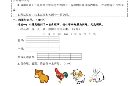 一年级语文上册期末全真模拟基础卷（一）（统编版）A4版_一年级语文上册（统编版）_期中+期末_期末试卷