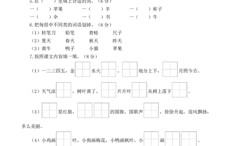一年级语文上册期末全真模拟基础卷（一）（统编版）A4版_一年级语文上册（统编版）_期中+期末_期末试卷