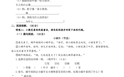 一年级语文上册期末全真模拟基础卷（一）（统编版）A4版_一年级语文上册（统编版）_期中+期末_期末试卷