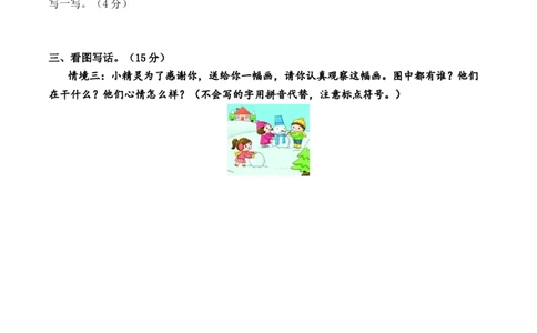 一年级语文上册期末全真模拟基础卷（一）（统编版）A4版_一年级语文上册（统编版）_期中+期末_期末试卷