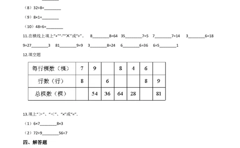 二年级上册数学单元测试-7.表内除法青岛六三制（含解析）_二年级上下册资料_小学二年级学习资料-25年更新版_2-03、小学二年级数学上册_2-3-2、练习题、作业、试题、试卷_青岛63版