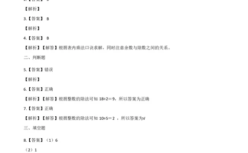 二年级上册数学单元测试-7.表内除法青岛六三制（含解析）_二年级上下册资料_小学二年级学习资料-25年更新版_2-03、小学二年级数学上册_2-3-2、练习题、作业、试题、试卷_青岛63版
