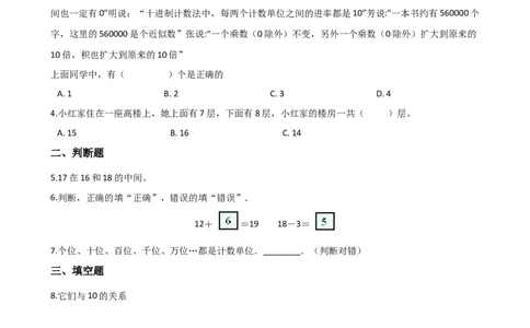 一年级上册数学单元测试-4.11-20各数的认识西师大版（2014秋）（含解析）(1)_一年级上下册资料_小学一年级学习资料-25年更新版_1-03、小学一年级数学上册_西师版_02、课时练习