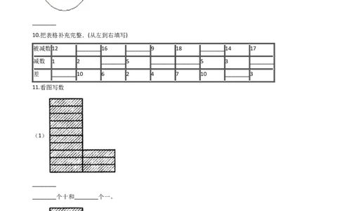 一年级上册数学单元测试-4.11-20各数的认识西师大版（2014秋）（含解析）(1)_一年级上下册资料_小学一年级学习资料-25年更新版_1-03、小学一年级数学上册_西师版_02、课时练习