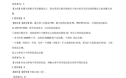 一年级上册数学单元测试-4.11-20各数的认识西师大版（2014秋）（含解析）(1)_一年级上下册资料_小学一年级学习资料-25年更新版_1-03、小学一年级数学上册_西师版_02、课时练习