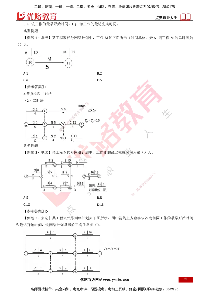 25年一建《项目管理》大V精讲总讲义打印版_2026年一级建造师_2026年一建管理_2025年一建管理SVIP_02-基础精讲✿高端面授✿深度强化_30-管理《强化精讲班》许名标YL
