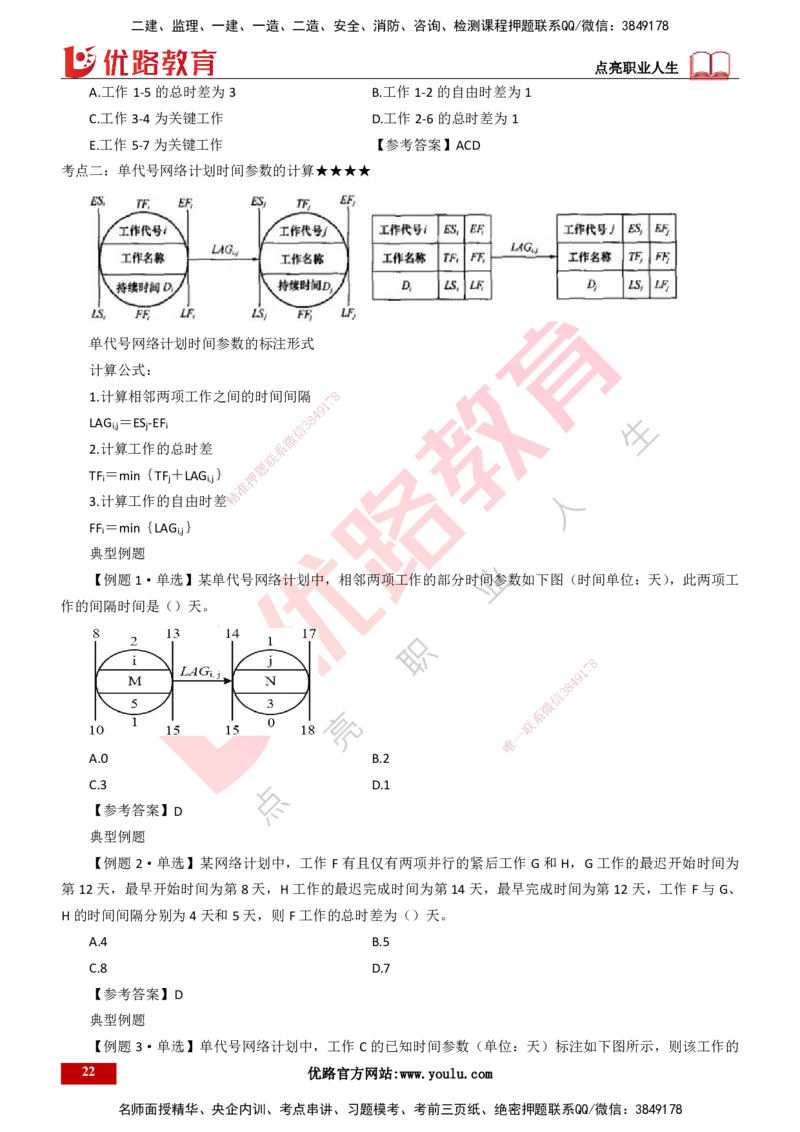 25年一建《项目管理》大V精讲总讲义打印版_2026年一级建造师_2026年一建管理_2025年一建管理SVIP_02-基础精讲✿高端面授✿深度强化_30-管理《强化精讲班》许名标YL