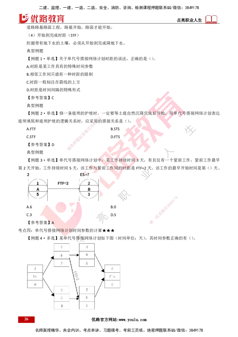 25年一建《项目管理》大V精讲总讲义打印版_2026年一级建造师_2026年一建管理_2025年一建管理SVIP_02-基础精讲✿高端面授✿深度强化_30-管理《强化精讲班》许名标YL