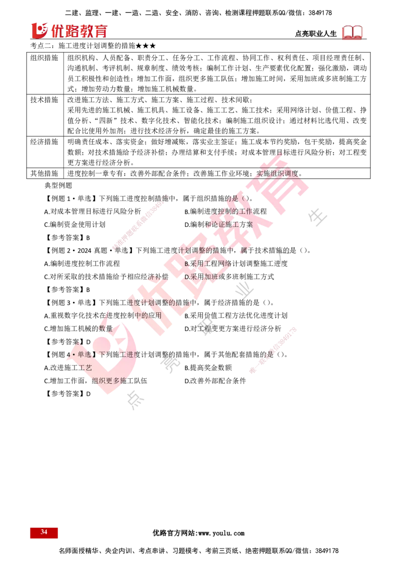 25年一建《项目管理》大V精讲总讲义打印版_2026年一级建造师_2026年一建管理_2025年一建管理SVIP_02-基础精讲✿高端面授✿深度强化_30-管理《强化精讲班》许名标YL