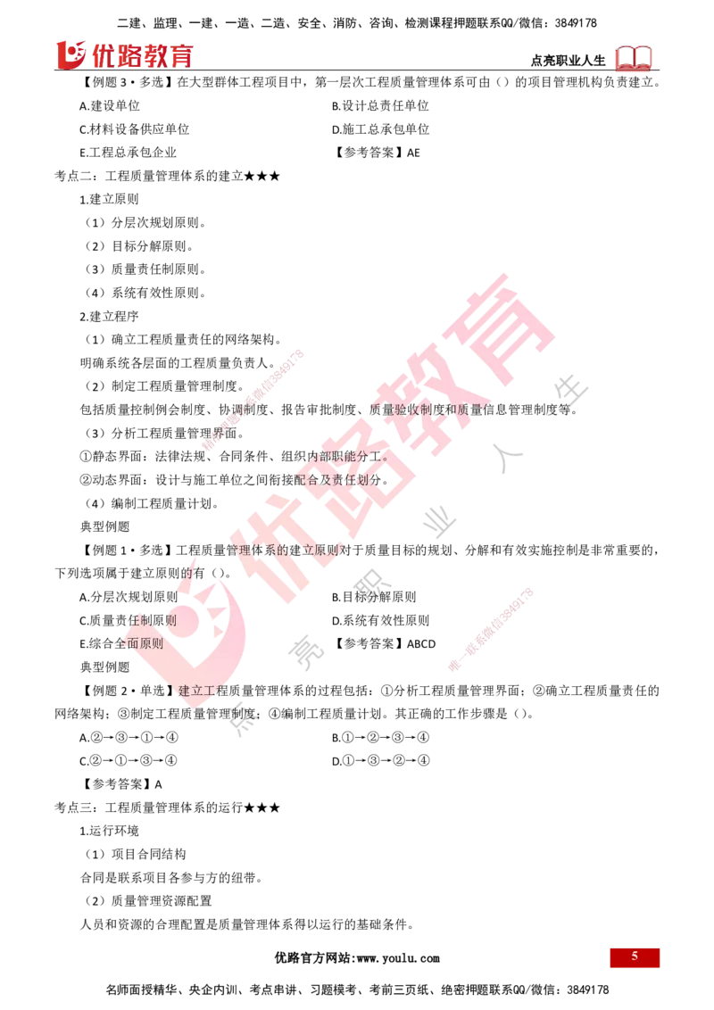 25年一建《项目管理》大V精讲总讲义打印版_2026年一级建造师_2026年一建管理_2025年一建管理SVIP_02-基础精讲✿高端面授✿深度强化_30-管理《强化精讲班》许名标YL