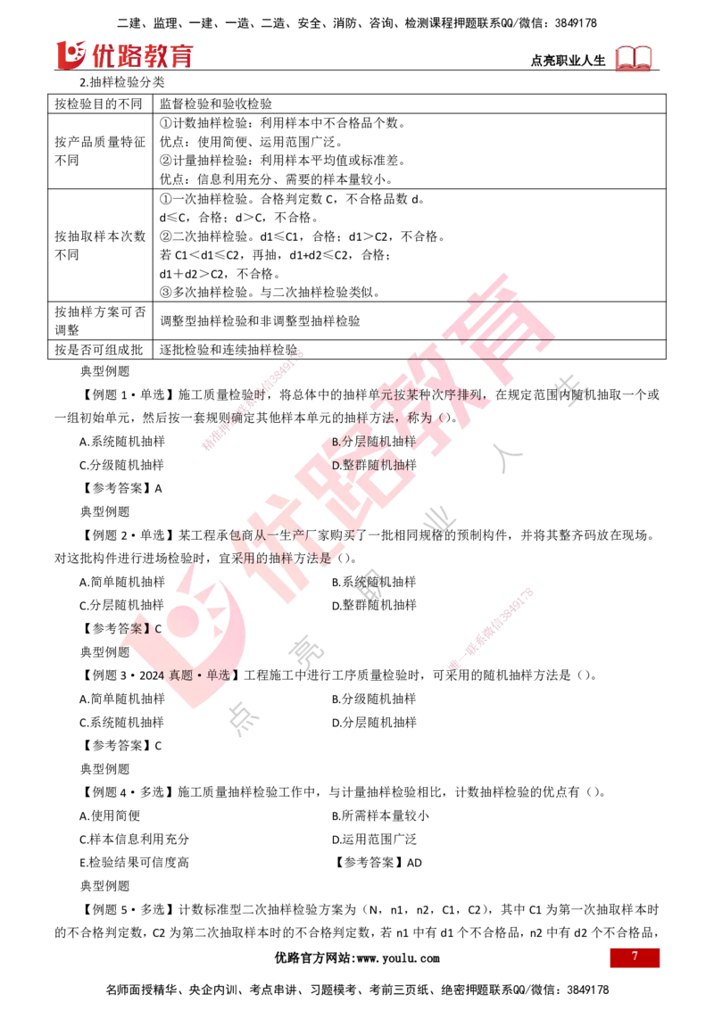 25年一建《项目管理》大V精讲总讲义打印版_2026年一级建造师_2026年一建管理_2025年一建管理SVIP_02-基础精讲✿高端面授✿深度强化_30-管理《强化精讲班》许名标YL