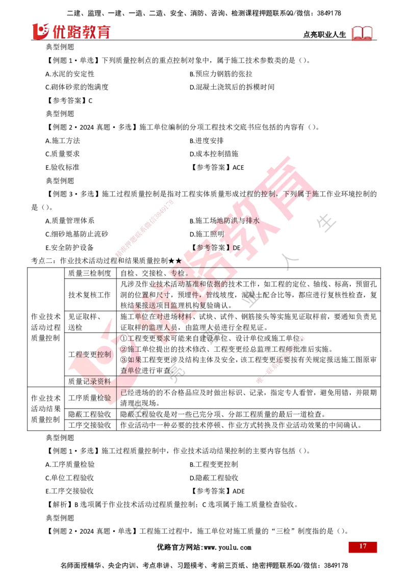 25年一建《项目管理》大V精讲总讲义打印版_2026年一级建造师_2026年一建管理_2025年一建管理SVIP_02-基础精讲✿高端面授✿深度强化_30-管理《强化精讲班》许名标YL