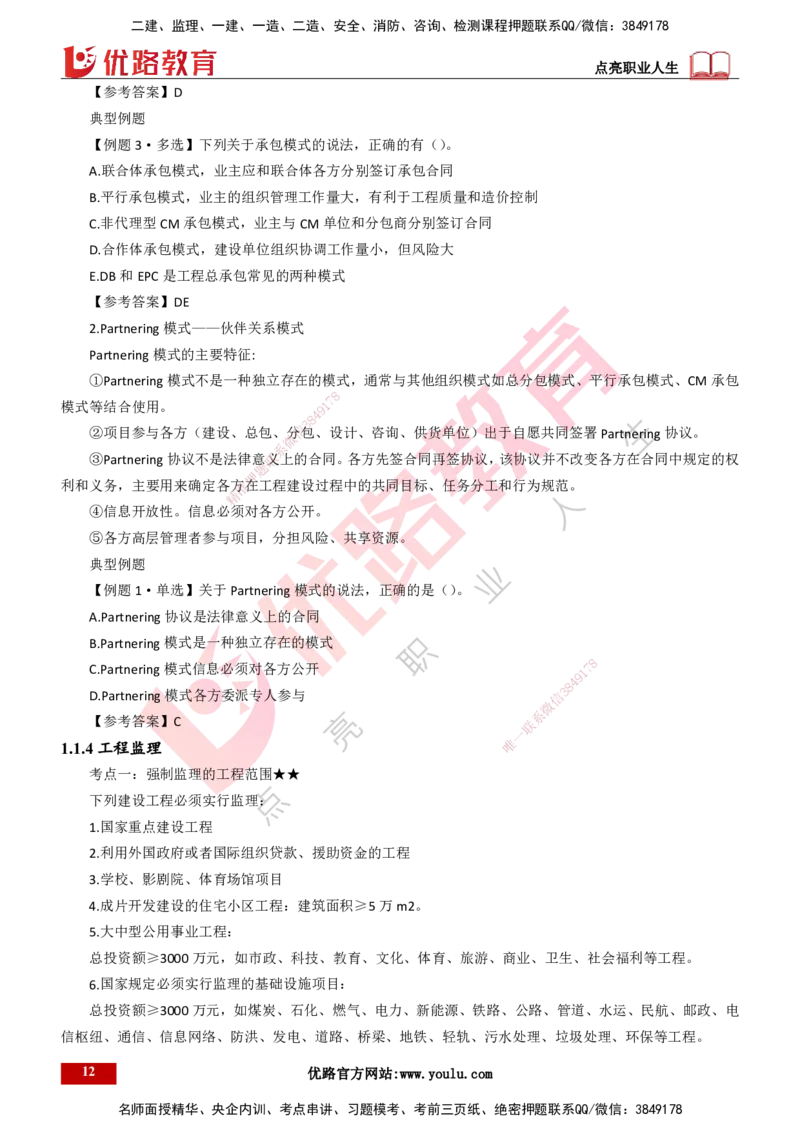 25年一建《项目管理》大V精讲总讲义打印版_2026年一级建造师_2026年一建管理_2025年一建管理SVIP_02-基础精讲✿高端面授✿深度强化_30-管理《强化精讲班》许名标YL