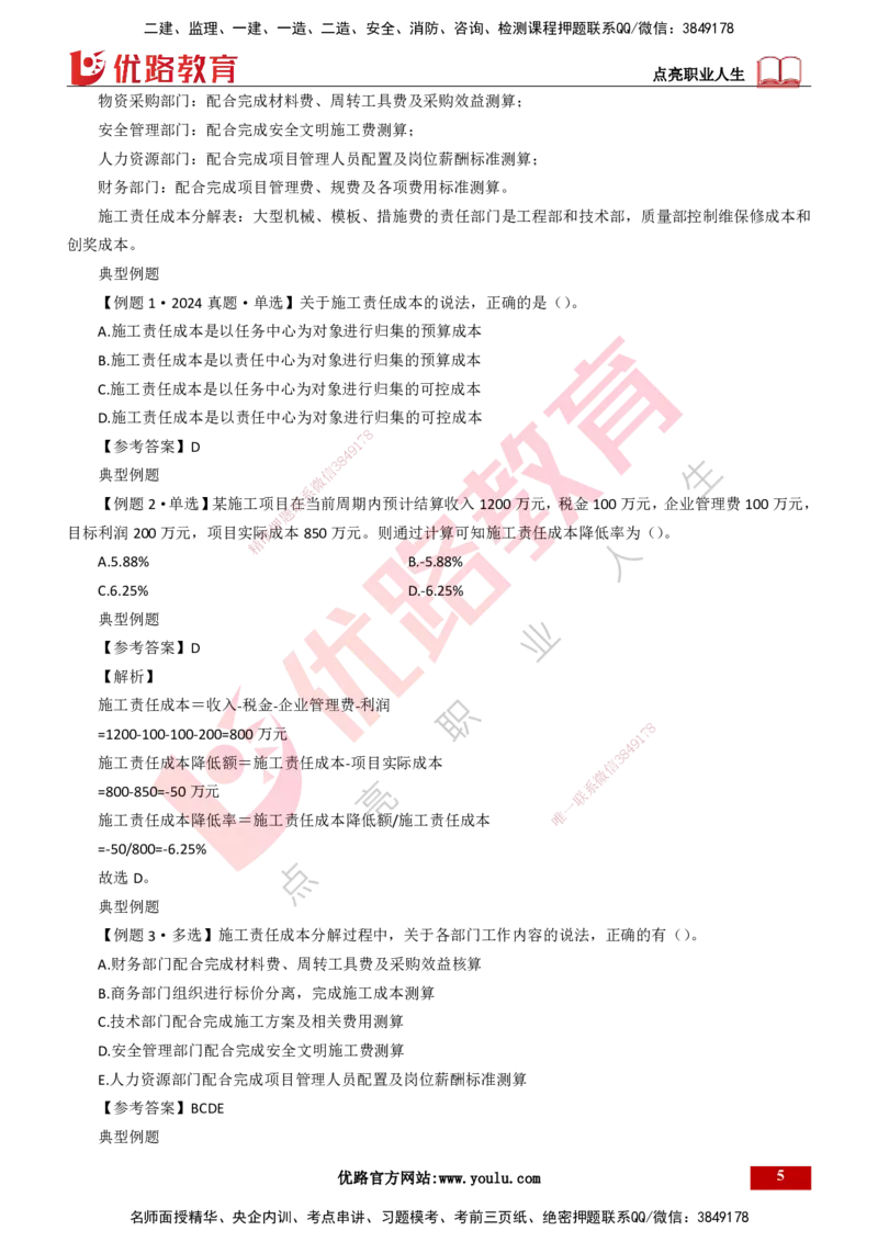 25年一建《项目管理》大V精讲总讲义打印版_2026年一级建造师_2026年一建管理_2025年一建管理SVIP_02-基础精讲✿高端面授✿深度强化_30-管理《强化精讲班》许名标YL