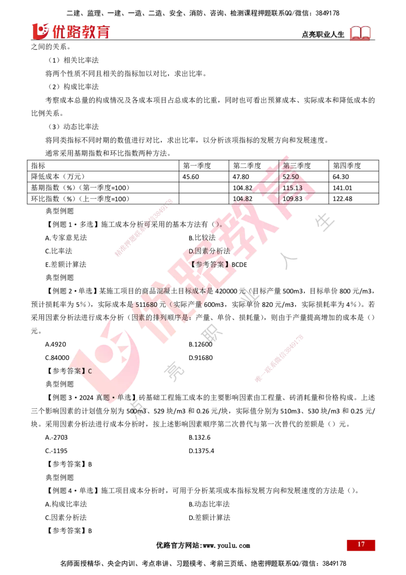 25年一建《项目管理》大V精讲总讲义打印版_2026年一级建造师_2026年一建管理_2025年一建管理SVIP_02-基础精讲✿高端面授✿深度强化_30-管理《强化精讲班》许名标YL