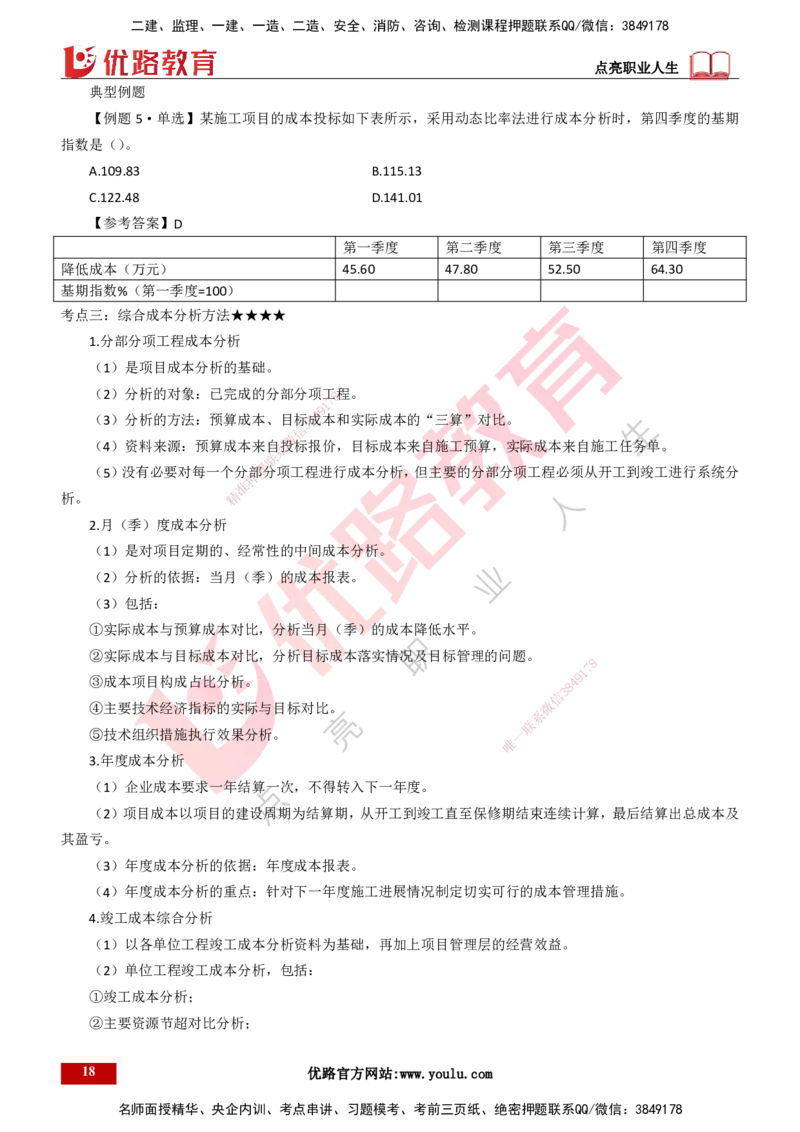 25年一建《项目管理》大V精讲总讲义打印版_2026年一级建造师_2026年一建管理_2025年一建管理SVIP_02-基础精讲✿高端面授✿深度强化_30-管理《强化精讲班》许名标YL