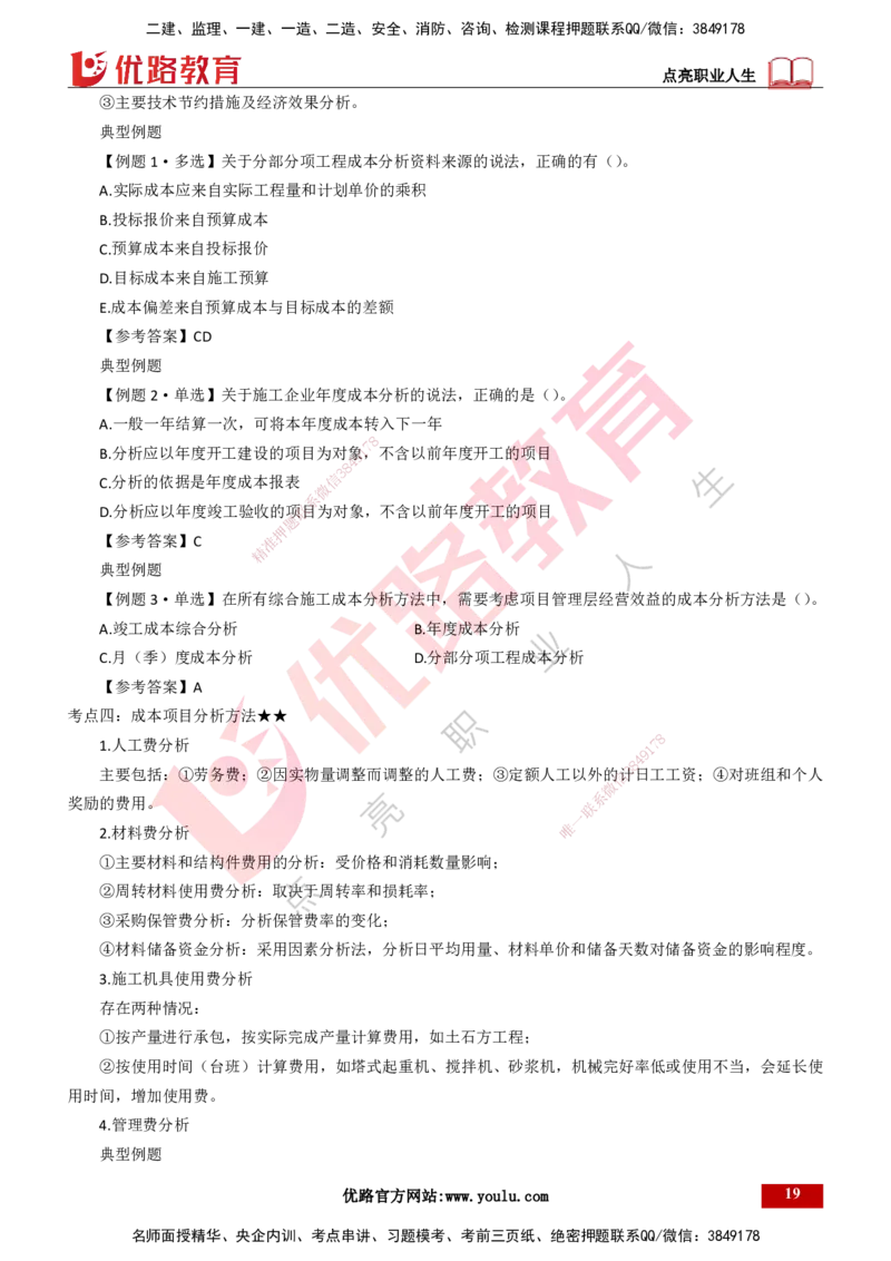 25年一建《项目管理》大V精讲总讲义打印版_2026年一级建造师_2026年一建管理_2025年一建管理SVIP_02-基础精讲✿高端面授✿深度强化_30-管理《强化精讲班》许名标YL