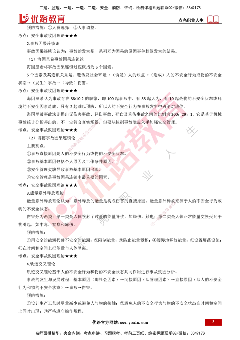 25年一建《项目管理》大V精讲总讲义打印版_2026年一级建造师_2026年一建管理_2025年一建管理SVIP_02-基础精讲✿高端面授✿深度强化_30-管理《强化精讲班》许名标YL