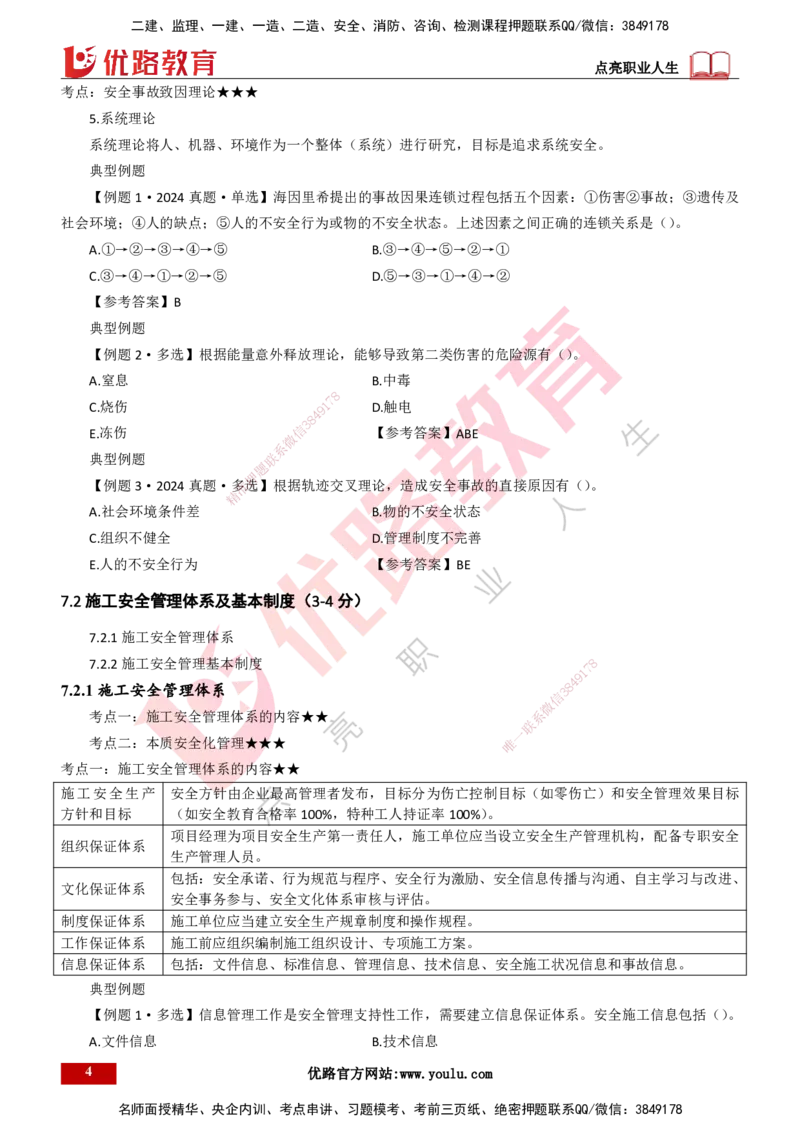 25年一建《项目管理》大V精讲总讲义打印版_2026年一级建造师_2026年一建管理_2025年一建管理SVIP_02-基础精讲✿高端面授✿深度强化_30-管理《强化精讲班》许名标YL