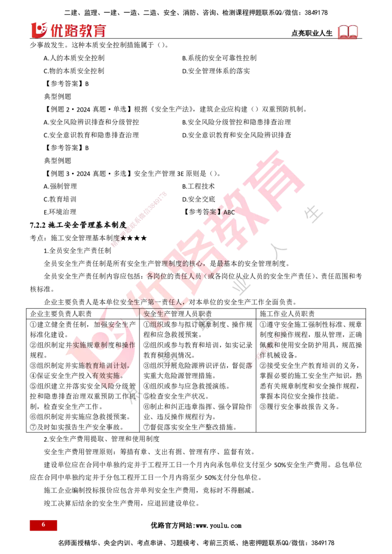 25年一建《项目管理》大V精讲总讲义打印版_2026年一级建造师_2026年一建管理_2025年一建管理SVIP_02-基础精讲✿高端面授✿深度强化_30-管理《强化精讲班》许名标YL