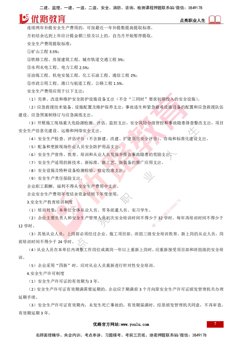 25年一建《项目管理》大V精讲总讲义打印版_2026年一级建造师_2026年一建管理_2025年一建管理SVIP_02-基础精讲✿高端面授✿深度强化_30-管理《强化精讲班》许名标YL