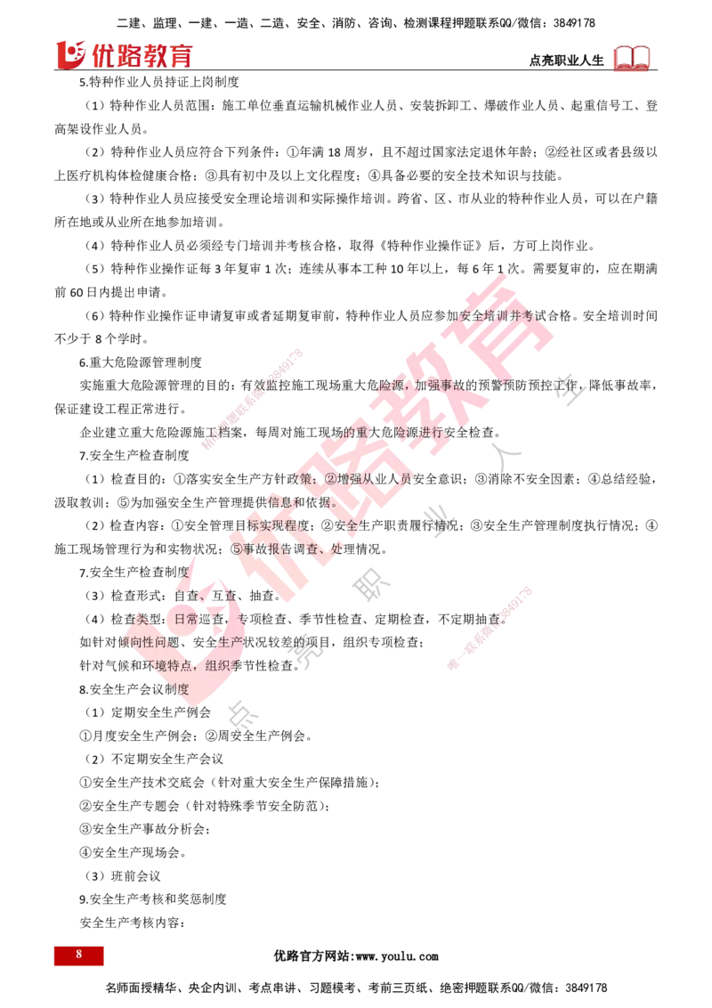 25年一建《项目管理》大V精讲总讲义打印版_2026年一级建造师_2026年一建管理_2025年一建管理SVIP_02-基础精讲✿高端面授✿深度强化_30-管理《强化精讲班》许名标YL