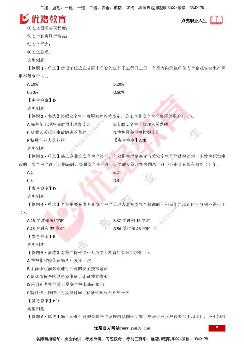 25年一建《项目管理》大V精讲总讲义打印版_2026年一级建造师_2026年一建管理_2025年一建管理SVIP_02-基础精讲✿高端面授✿深度强化_30-管理《强化精讲班》许名标YL