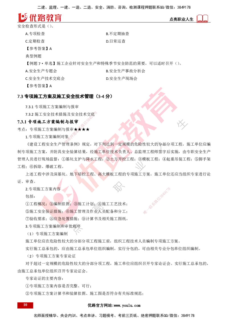 25年一建《项目管理》大V精讲总讲义打印版_2026年一级建造师_2026年一建管理_2025年一建管理SVIP_02-基础精讲✿高端面授✿深度强化_30-管理《强化精讲班》许名标YL