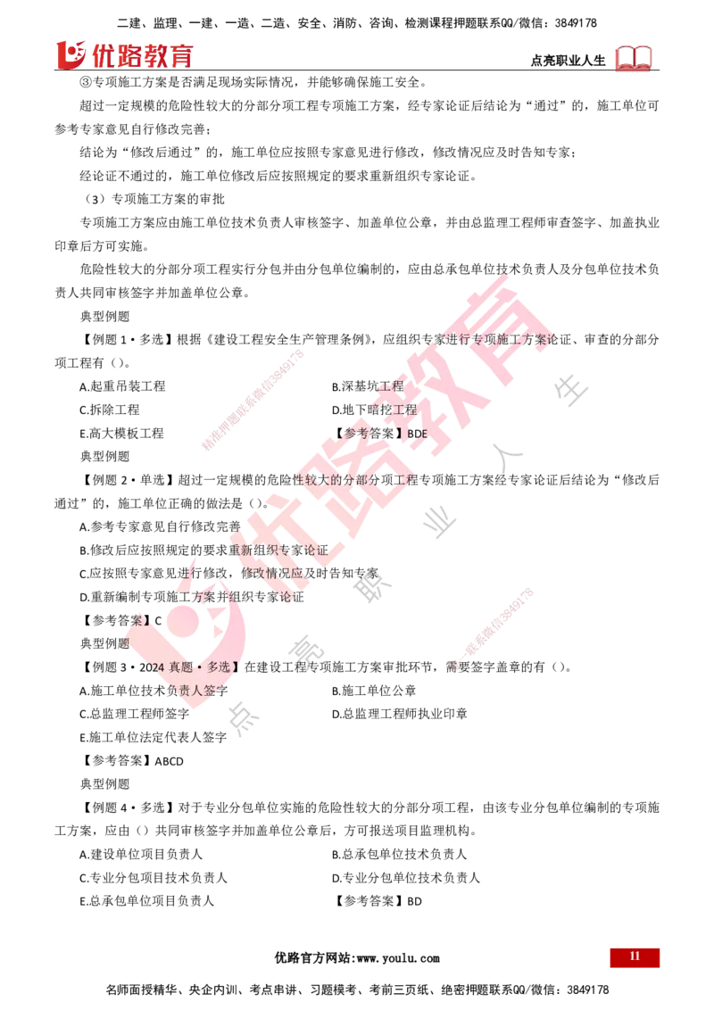 25年一建《项目管理》大V精讲总讲义打印版_2026年一级建造师_2026年一建管理_2025年一建管理SVIP_02-基础精讲✿高端面授✿深度强化_30-管理《强化精讲班》许名标YL