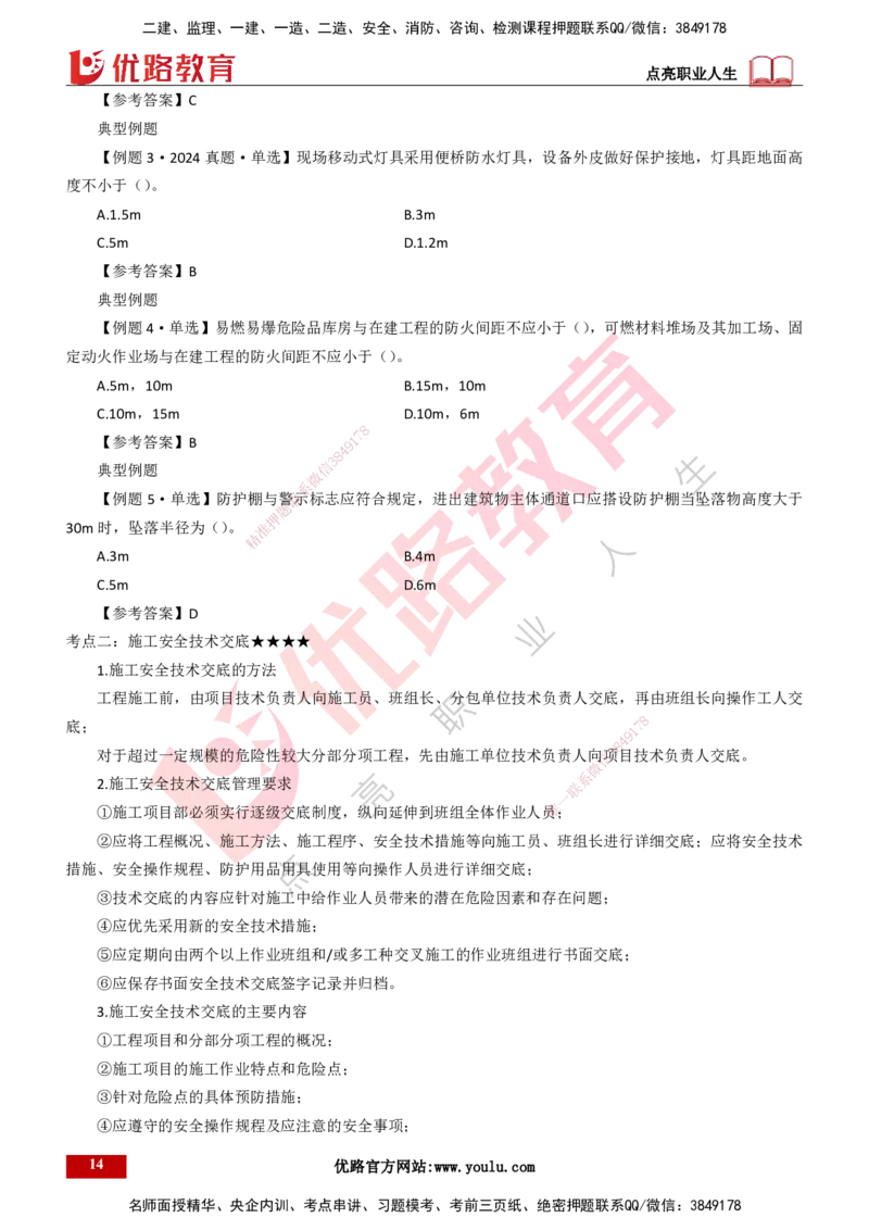 25年一建《项目管理》大V精讲总讲义打印版_2026年一级建造师_2026年一建管理_2025年一建管理SVIP_02-基础精讲✿高端面授✿深度强化_30-管理《强化精讲班》许名标YL