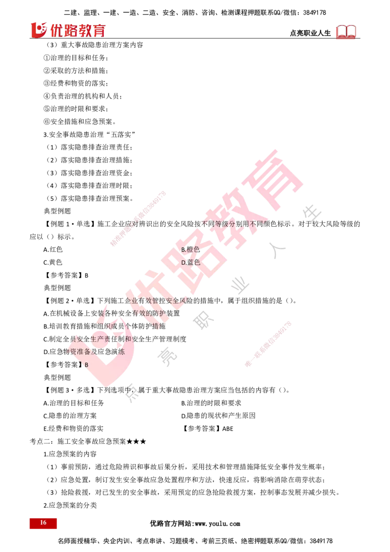 25年一建《项目管理》大V精讲总讲义打印版_2026年一级建造师_2026年一建管理_2025年一建管理SVIP_02-基础精讲✿高端面授✿深度强化_30-管理《强化精讲班》许名标YL