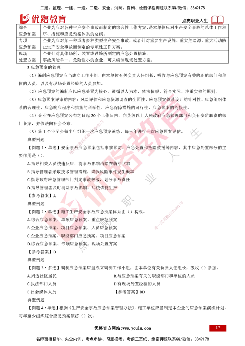 25年一建《项目管理》大V精讲总讲义打印版_2026年一级建造师_2026年一建管理_2025年一建管理SVIP_02-基础精讲✿高端面授✿深度强化_30-管理《强化精讲班》许名标YL