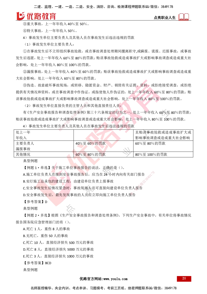 25年一建《项目管理》大V精讲总讲义打印版_2026年一级建造师_2026年一建管理_2025年一建管理SVIP_02-基础精讲✿高端面授✿深度强化_30-管理《强化精讲班》许名标YL