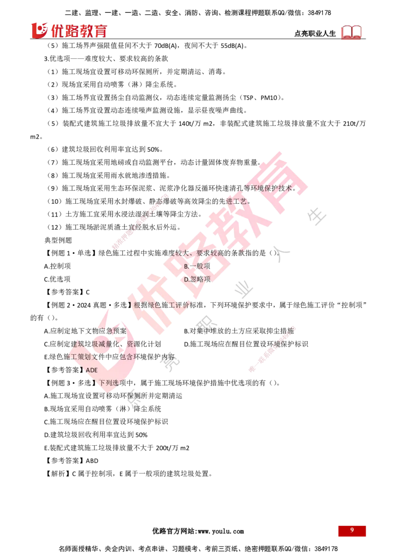 25年一建《项目管理》大V精讲总讲义打印版_2026年一级建造师_2026年一建管理_2025年一建管理SVIP_02-基础精讲✿高端面授✿深度强化_30-管理《强化精讲班》许名标YL