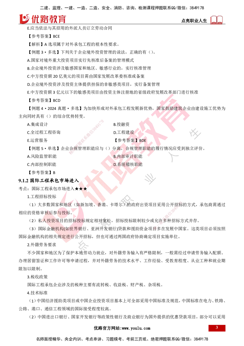 25年一建《项目管理》大V精讲总讲义打印版_2026年一级建造师_2026年一建管理_2025年一建管理SVIP_02-基础精讲✿高端面授✿深度强化_30-管理《强化精讲班》许名标YL