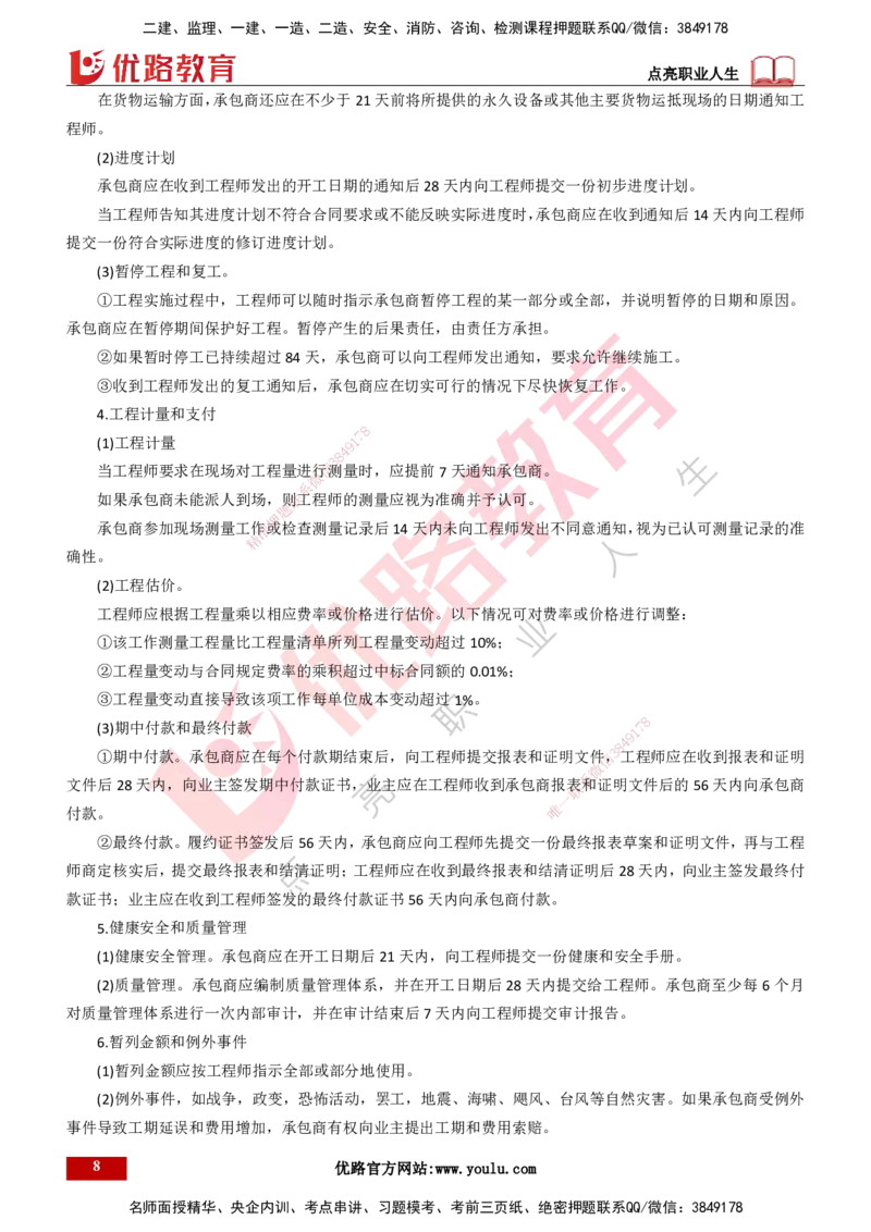 25年一建《项目管理》大V精讲总讲义打印版_2026年一级建造师_2026年一建管理_2025年一建管理SVIP_02-基础精讲✿高端面授✿深度强化_30-管理《强化精讲班》许名标YL