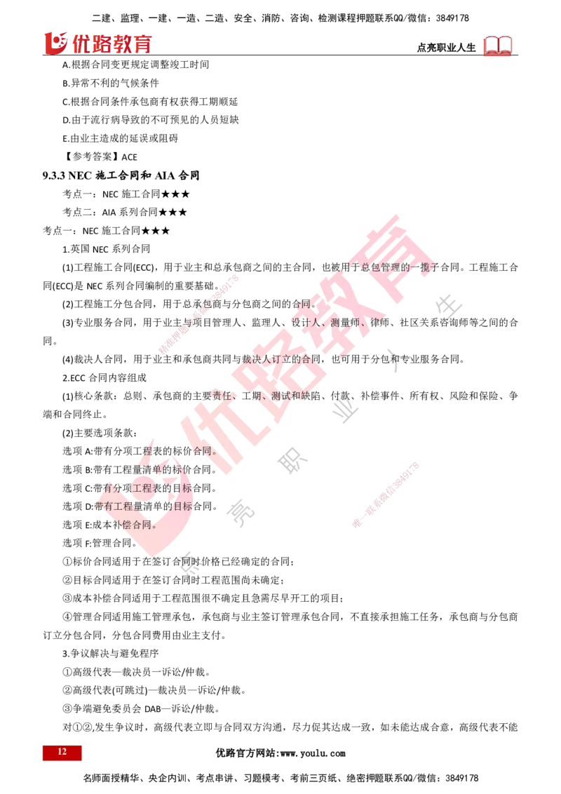 25年一建《项目管理》大V精讲总讲义打印版_2026年一级建造师_2026年一建管理_2025年一建管理SVIP_02-基础精讲✿高端面授✿深度强化_30-管理《强化精讲班》许名标YL