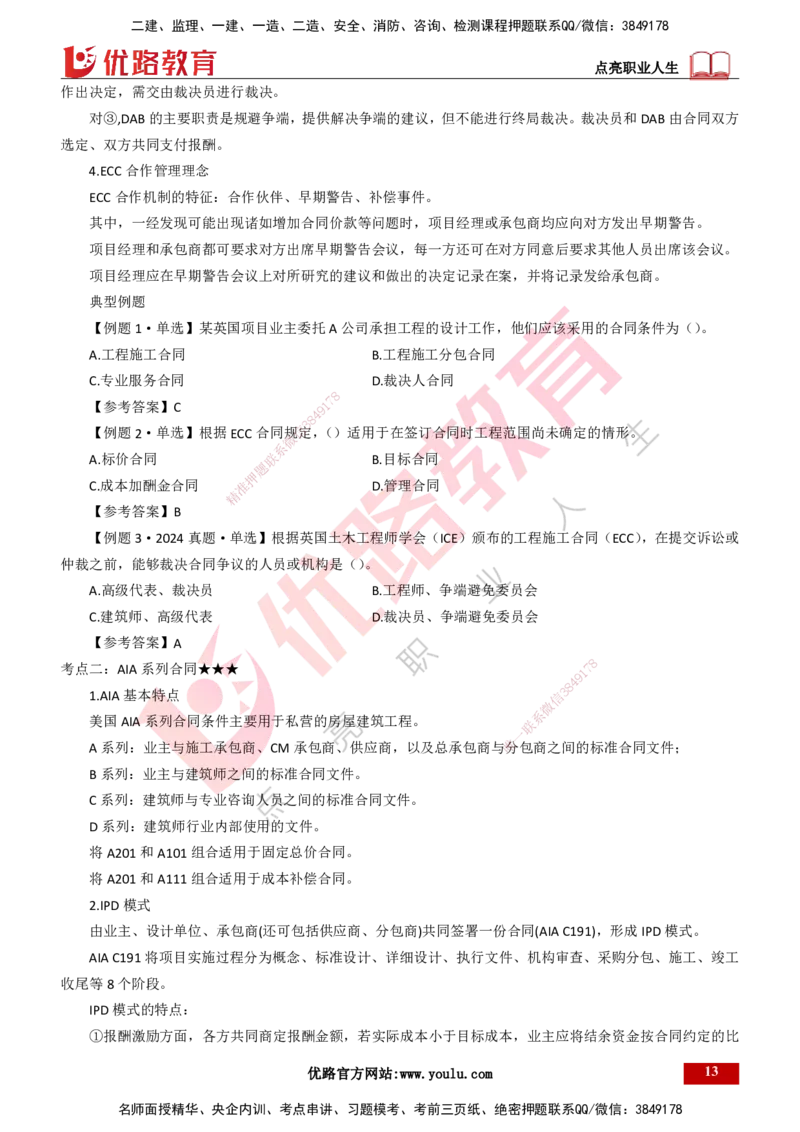 25年一建《项目管理》大V精讲总讲义打印版_2026年一级建造师_2026年一建管理_2025年一建管理SVIP_02-基础精讲✿高端面授✿深度强化_30-管理《强化精讲班》许名标YL