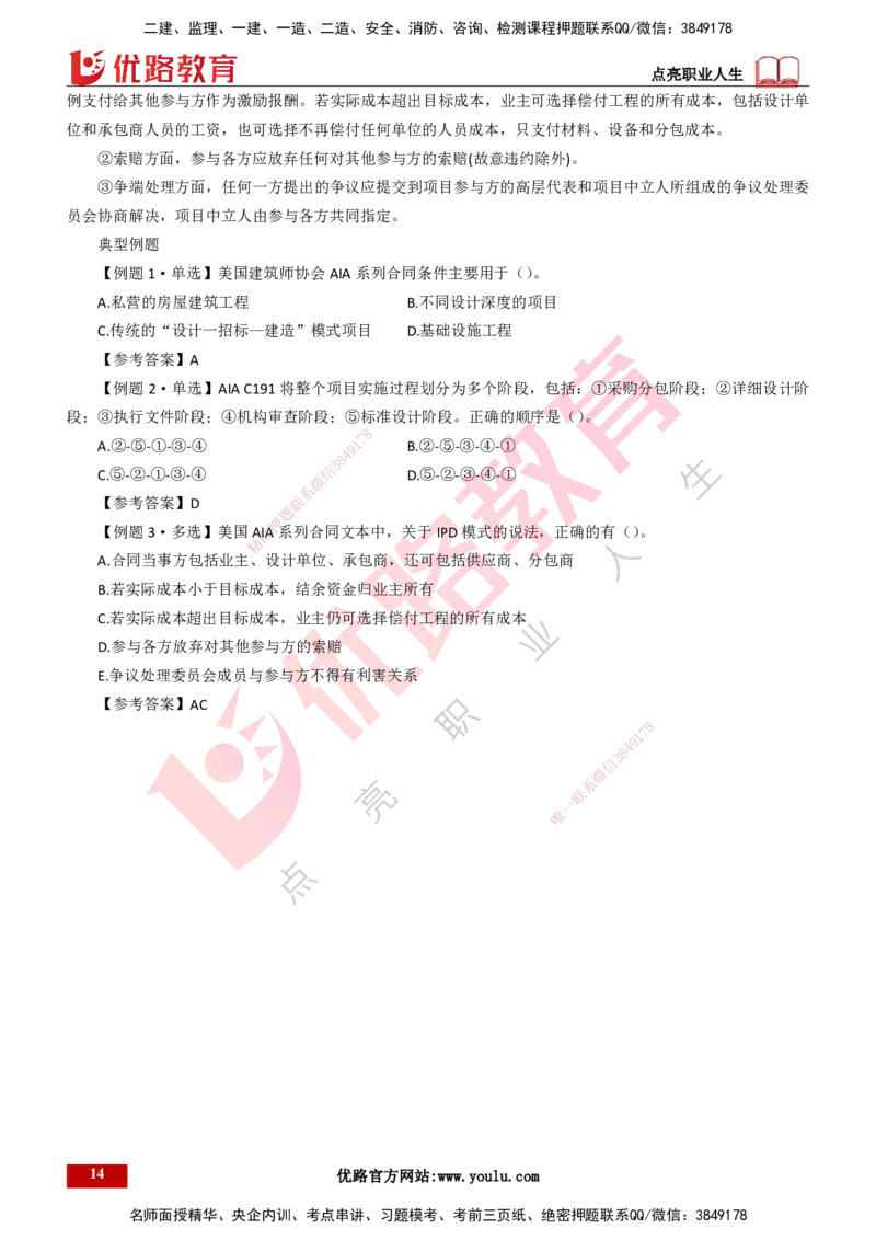 25年一建《项目管理》大V精讲总讲义打印版_2026年一级建造师_2026年一建管理_2025年一建管理SVIP_02-基础精讲✿高端面授✿深度强化_30-管理《强化精讲班》许名标YL