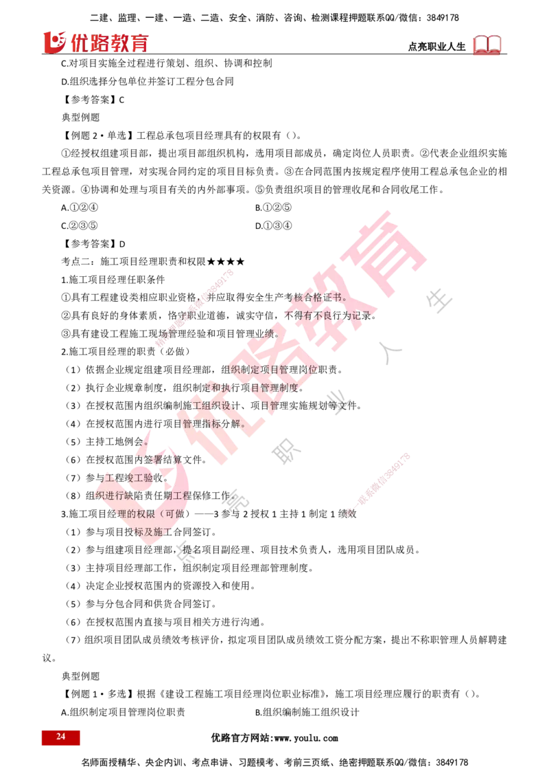 25年一建《项目管理》大V精讲总讲义打印版_2026年一级建造师_2026年一建管理_2025年一建管理SVIP_02-基础精讲✿高端面授✿深度强化_30-管理《强化精讲班》许名标YL