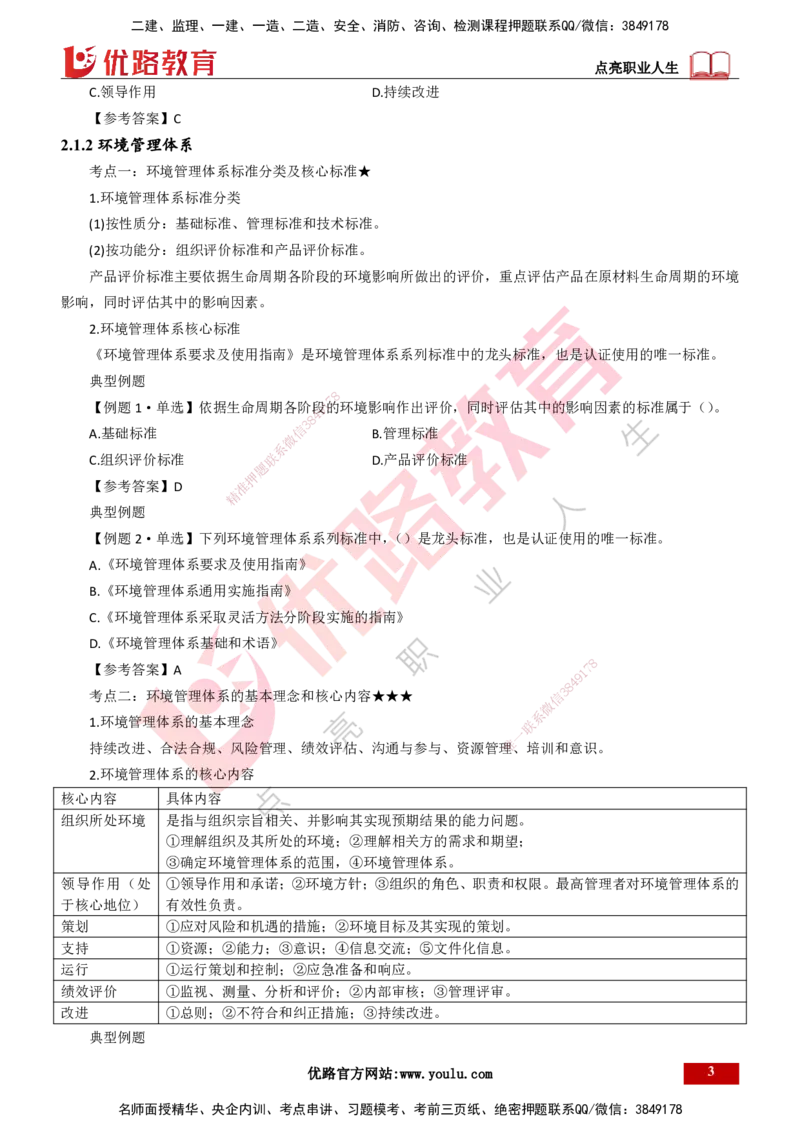 25年一建《项目管理》大V精讲总讲义打印版_2026年一级建造师_2026年一建管理_2025年一建管理SVIP_02-基础精讲✿高端面授✿深度强化_30-管理《强化精讲班》许名标YL