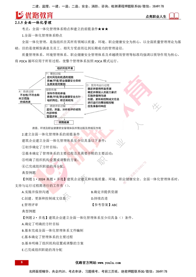25年一建《项目管理》大V精讲总讲义打印版_2026年一级建造师_2026年一建管理_2025年一建管理SVIP_02-基础精讲✿高端面授✿深度强化_30-管理《强化精讲班》许名标YL