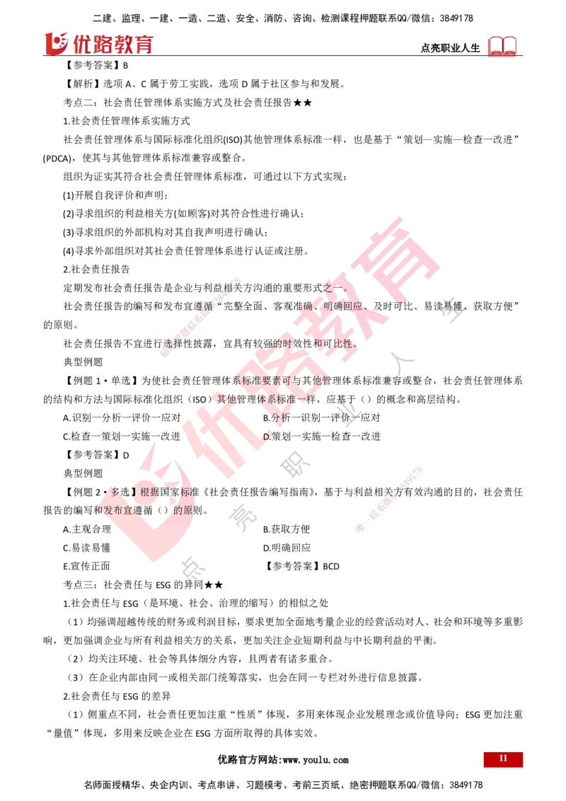 25年一建《项目管理》大V精讲总讲义打印版_2026年一级建造师_2026年一建管理_2025年一建管理SVIP_02-基础精讲✿高端面授✿深度强化_30-管理《强化精讲班》许名标YL