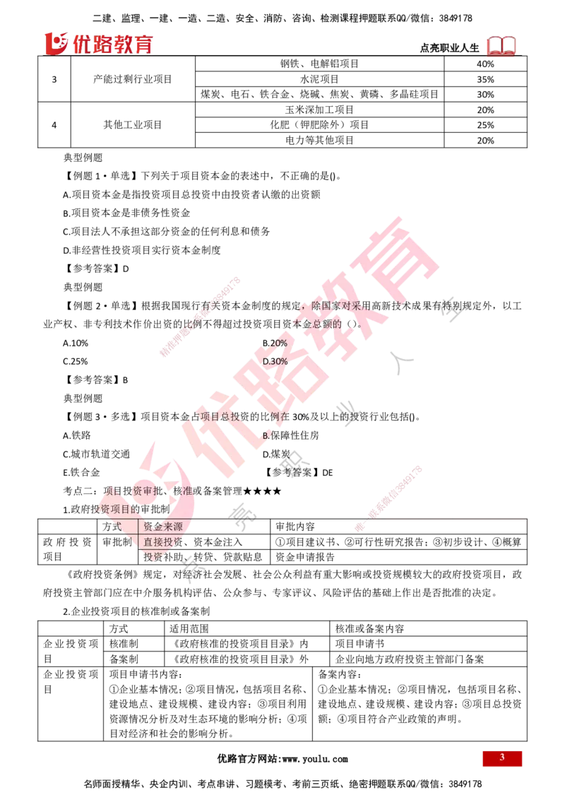 25年一建《项目管理》大V精讲总讲义打印版_2026年一级建造师_2026年一建管理_2025年一建管理SVIP_02-基础精讲✿高端面授✿深度强化_30-管理《强化精讲班》许名标YL