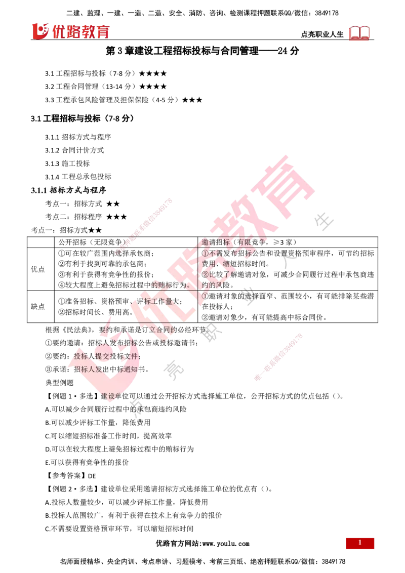 25年一建《项目管理》大V精讲总讲义打印版_2026年一级建造师_2026年一建管理_2025年一建管理SVIP_02-基础精讲✿高端面授✿深度强化_30-管理《强化精讲班》许名标YL