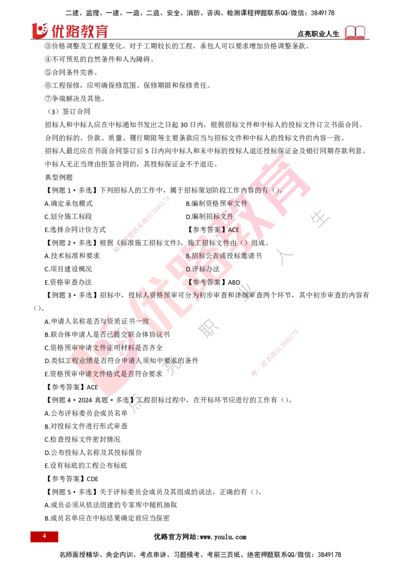 25年一建《项目管理》大V精讲总讲义打印版_2026年一级建造师_2026年一建管理_2025年一建管理SVIP_02-基础精讲✿高端面授✿深度强化_30-管理《强化精讲班》许名标YL